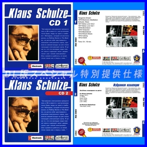 【特別提供】KLAUS SCHULZE CD1+CD2 大全巻 MP3[DL版] 2枚組CD⊿