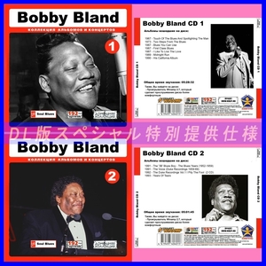 【特別提供】BOBBY BLAND CD1+CD2 大全巻 MP3[DL版] 2枚組CD￠