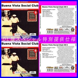 【特別提供】BUENA VISTA SOCIAL CLUB CD5+CD6 大全巻 MP3[DL版] 2枚組CD⊿