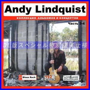 【特別提供】ANDY LINDQUIST CD3-4 大全巻 MP3[DL版] 2枚組CD￠