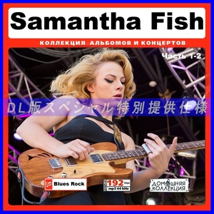 【特別提供】SAMANTHA FISH CD1-2 大全巻 MP3[DL版] 2枚組CD￠