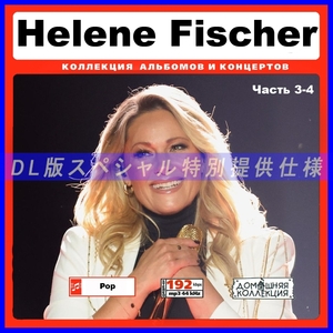 【特別提供】HELENE FISCHER CD3-4 大全巻 MP3[DL版] 2枚組CD￠