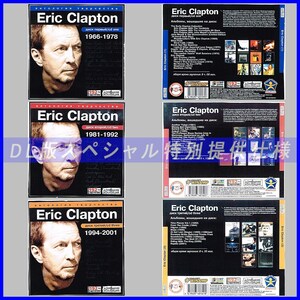 【特別提供】【限定】ERIC CLAPTON CD1+2+3+4+5 大全巻 MP3[DL版] 5枚組CD⊿
