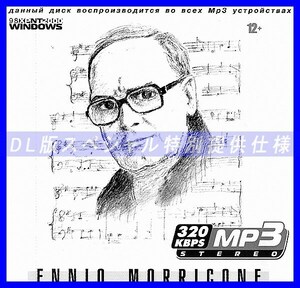 【特別提供】ENNIO MORRICONE 大全巻 MP3[DL版] 1枚組CD仝