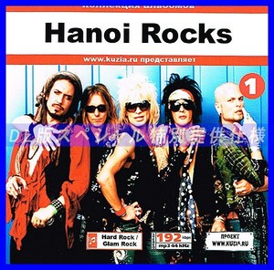 【特別提供】HANOI ROCKS CD1+CD2 大全巻 MP3[DL版] 2枚組CD⊿