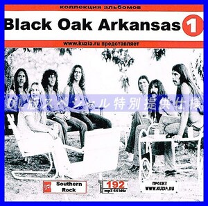 【特別提供】BLACK OAK ARKANSAS CD 1 大全巻 MP3[DL版] 1枚組CD◇