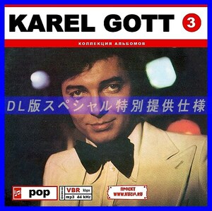 【特別提供】KAREL GOTT CD3+CD4 大全巻 MP3[DL版] 2枚組CD⊿