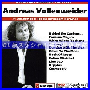 【特別提供】ANDREAS VOLLENWEIDER CD 1 大全巻 MP3[DL版] 1枚組CD◇