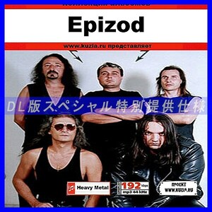 【特別提供】EPIZOD 大全巻 MP3[DL版] 1枚組CD◇