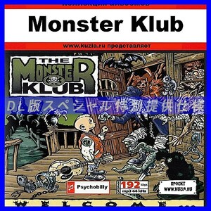 【特別提供】MONSTER KLUB 大全巻 MP3[DL版] 1枚組CD◇