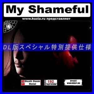 【特別提供】MY SHAMEFUL 大全巻 MP3[DL版] 1枚組CD◇