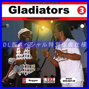 【特別提供】GLADIATORS CD 3 大全巻 MP3[DL版] 1枚組CD◇