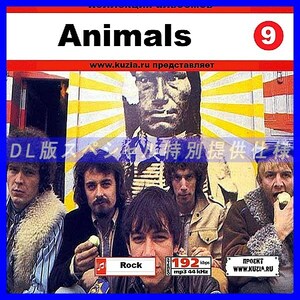 [ специальный предлагается ]ANIMALS CD 9 большой весь MP3[DL версия ] 1 листов комплект CD*