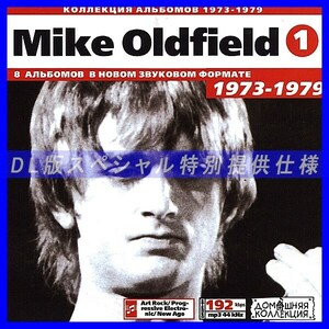 【特別提供】MIKE OLDFIELD CD1+CD2 大全巻 MP3[DL版] 2枚組CD⊿