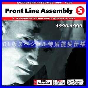 【特別提供】FRONT LINE ASSEMBLY CD5+CD6 大全巻 MP3[DL版] 2枚組CD⊿