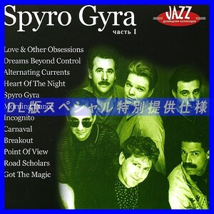 【特別提供】SPYRO GYRA CD1+CD2 大全巻 MP3[DL版] 2枚組CD⊿