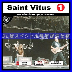 【特別提供】SAINT VITUS CD 1 大全巻 MP3[DL版] 1枚組CD◇