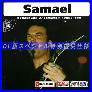 【特別提供】SAMAEL CD1+CD2 大全巻 MP3[DL版] 2枚組CD⊿