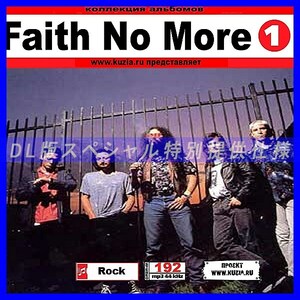 【特別提供】FAITH NO MORE CD1+CD2 大全巻 MP3[DL版] 2枚組CD⊿