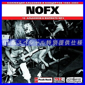 【特別提供】NOFX 大全巻 MP3[DL版] 1枚組CD◇