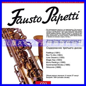 【特別提供】FAUSTO PAPETTI CD3+CD4 大全巻 MP3[DL版] 2枚組CD⊿