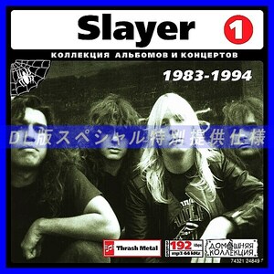 【特別提供】SLAYER CD1+CD2 大全巻 MP3[DL版] 2枚組CD⊿