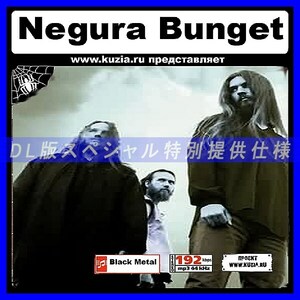 【特別提供】NEGURA BUNGET 大全巻 MP3[DL版] 1枚組CD◇