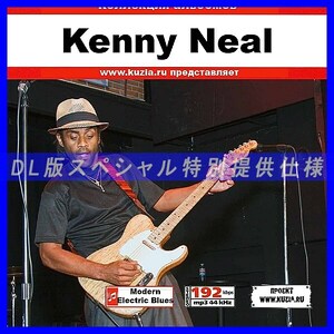 【特別提供】KENNY NEAL 大全巻 MP3[DL版] 1枚組CD◇