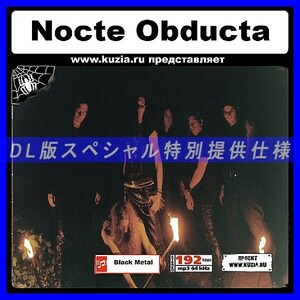 【特別提供】NOCTE OBDUCTA 大全巻 MP3[DL版] 1枚組CD◇