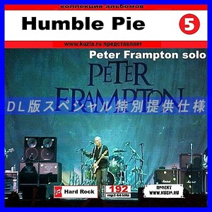 【特別提供】HUMBLE PIE CD5+CD6 大全巻 MP3[DL版] 2枚組CD⊿