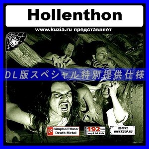 【特別提供】HOLLENTHON 大全巻 MP3[DL版] 1枚組CD◇