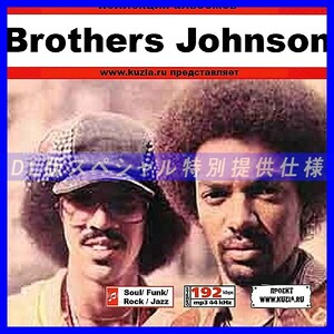【特別提供】BROTHERS JOHNSON 大全巻 MP3[DL版] 1枚組CD◇