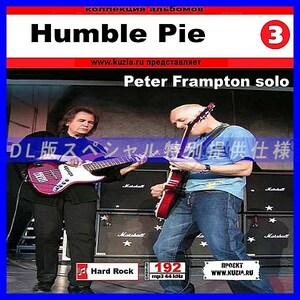 【特別提供】HUMBLE PIE CD3+CD4 大全巻 MP3[DL版] 2枚組CD⊿