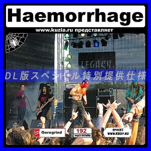 【特別提供】HAEMORRHAGE 大全巻 MP3[DL版] 1枚組CD◇