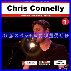【特別提供】CHRIS CONNELLY CD1+CD2 大全巻 MP3[DL版] 2枚組CD⊿