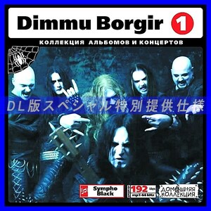 【特別提供】DIMMU BORGIR CD 1 大全巻 MP3[DL版] 1枚組CD◇