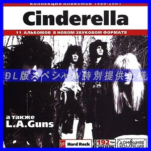 【特別提供】CINDERELLA & L A GUNS 大全巻 MP3[DL版] 1枚組CD◇