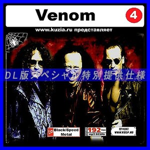 【特別提供】VENOM CD4+CD5 大全巻 MP3[DL版] 2枚組CD⊿