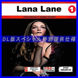 【特別提供】LANA LANE CD1+CD2 大全巻 MP3[DL版] 2枚組CD⊿