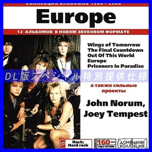 【特別提供】EUROPE 大全巻 MP3[DL版] 1枚組CD◇