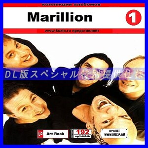 【特別提供】MARILLION CD1+CD2 大全巻 MP3[DL版] 2枚組CD⊿