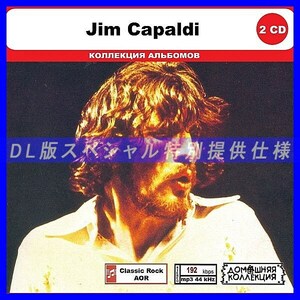 【特別提供】JIM CAPALDI CD1&2 大全巻 MP3[DL版] 2枚組CD◎
