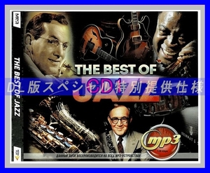 【特別提供】THE BEST OF JAZZ 全巻 MP3[DL版] 1枚組CD仝