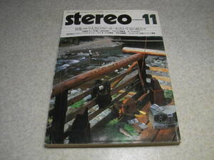 stereo ステレオ 1981年11月号　試聴/パイオニアPL-70LⅡ/赤井GX-77/ヤマハMC-3/C-70/B-70/デンオンPOA-8000/ビクターM-L10/P-L10等