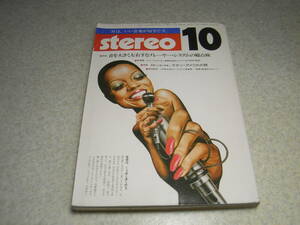 stereo ステレオ 1976年10月号　特集＝プレーヤーシステムの総点検　メーカー訪問/セクエラ社　テスト/テクニクスSL-1700/ヤマハCT-1000等