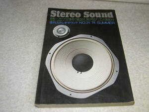  season . stereo sound No.31 charm exist audio equipment is / Nakamichi 700/ten on DH-710/naglaⅣSD/ Akai GX-400Dpro/ Lux SQ-38FD etc. 