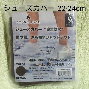 完全防水 靴 シューズカバー 22-24cm 茶 ブラウン系 シリコン素材 雨 雪 水 汚れから靴を守る 通学 通勤 災害時