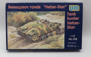 UM MODEL ドイツ シュタール ヘッツァー駆逐戦車　1/72 プラモデル Hetzer-Starr