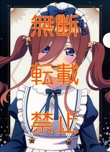 【アニメクリアファイル2枚セット☆バラ売り不可】五等分の花嫁　#CC-420