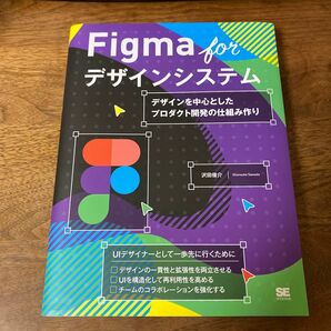 【美品】Figma for デザインシステム デザインを中心としたプロダクト開発の仕組み作り